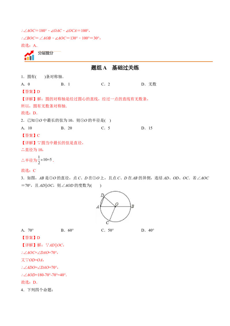 初中数学同步9年级上册第19课圆的基本概念和性质(24页)（教师版）_初中数学_九年级数学上册（人教版）_讲义