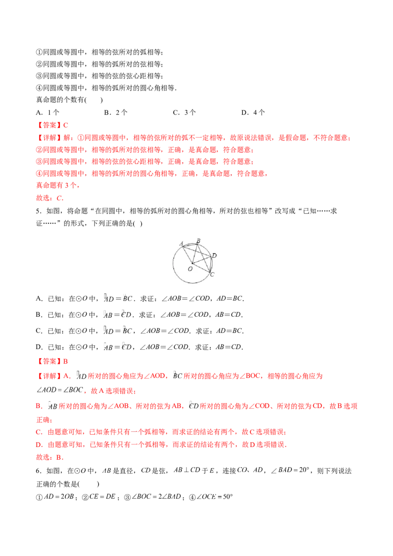 初中数学同步9年级上册第19课圆的基本概念和性质(24页)（教师版）_初中数学_九年级数学上册（人教版）_讲义