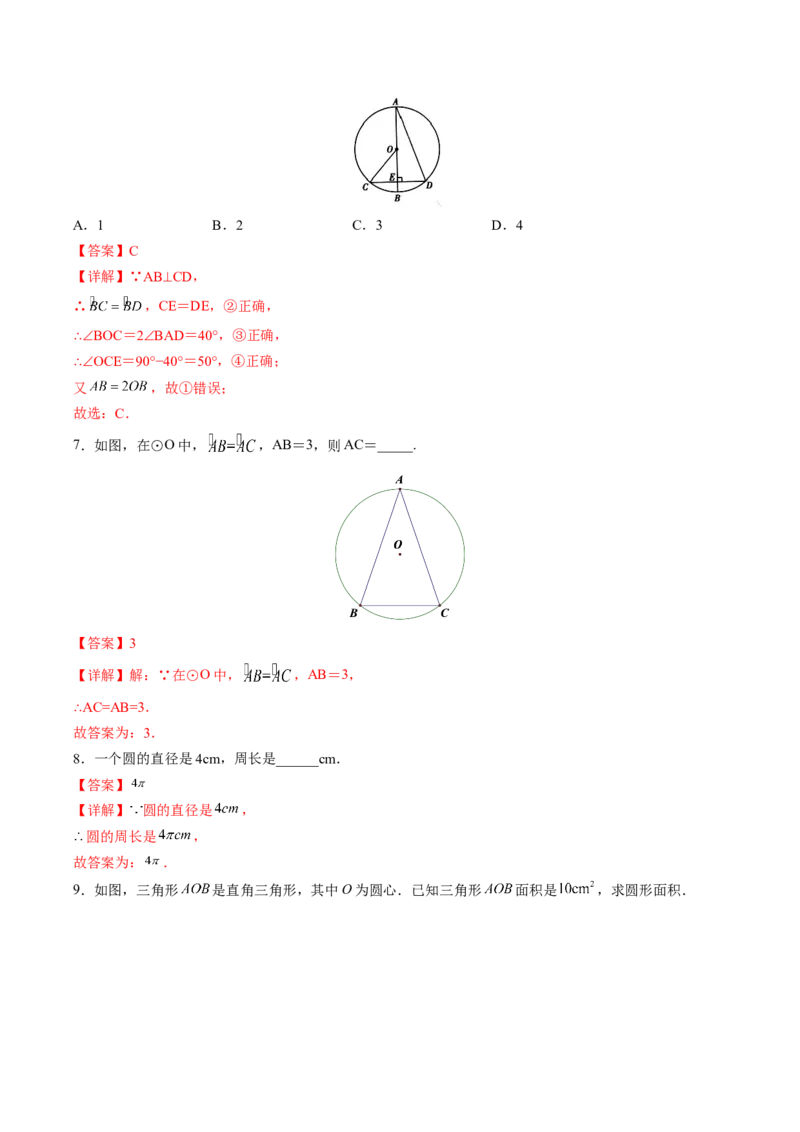 初中数学同步9年级上册第19课圆的基本概念和性质(24页)（教师版）_初中数学_九年级数学上册（人教版）_讲义