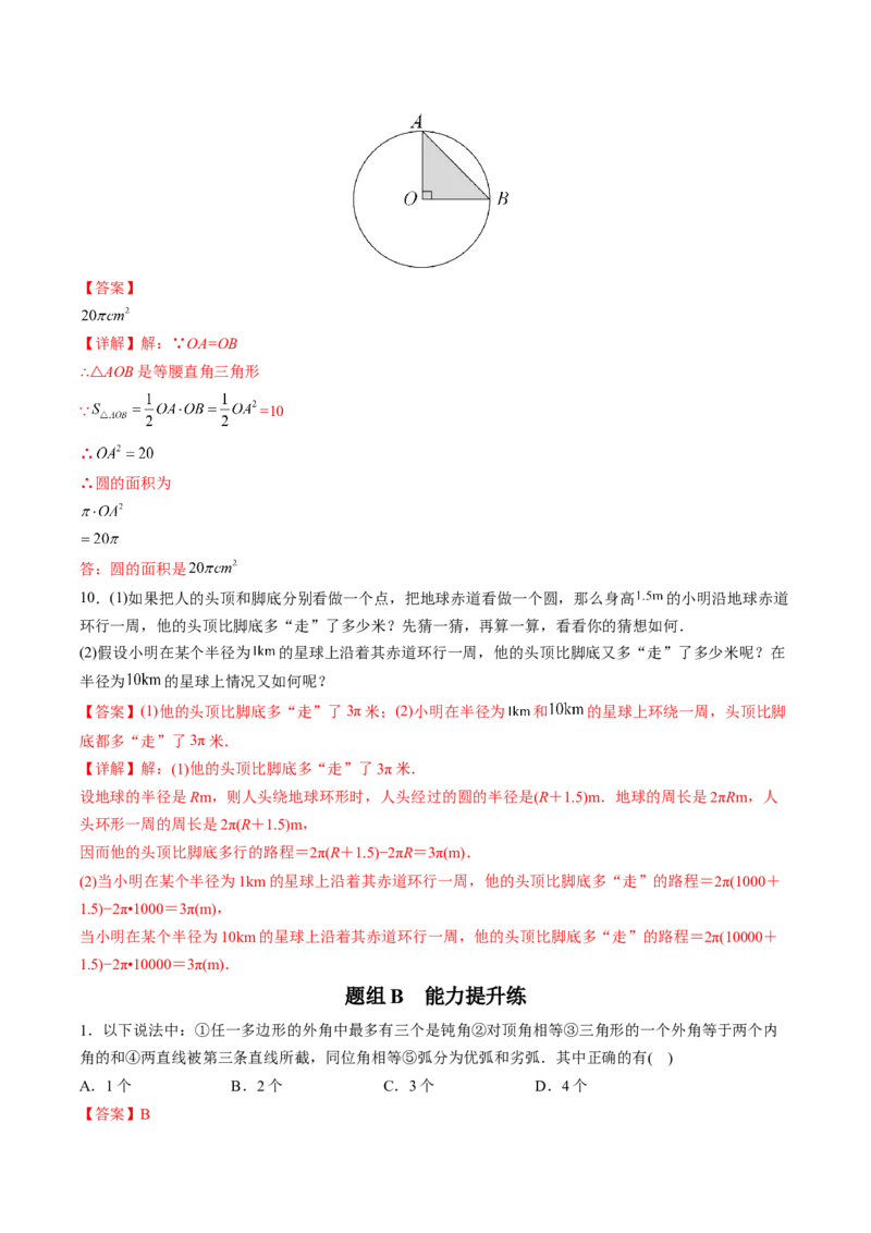 初中数学同步9年级上册第19课圆的基本概念和性质(24页)（教师版）_初中数学_九年级数学上册（人教版）_讲义