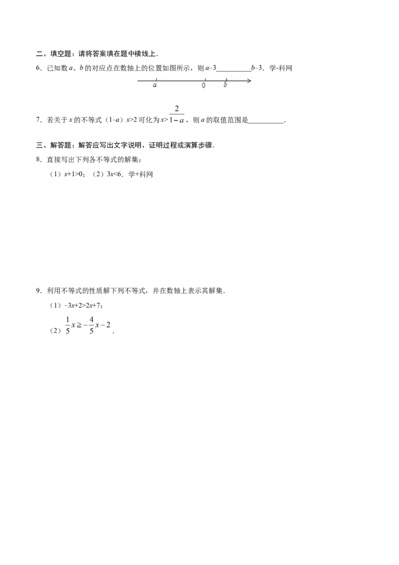9.1.2不等式的性质-七年级数学人教版（原卷版）_初中数学人教版_7下-初中数学人教版_7下-初中数学人教版（旧版）赠送_06习题试卷_1同步练习_同步练习（第1套）