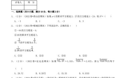专题02平方根与立方根（原卷版）_初中数学人教版_7下-初中数学人教版_7下-初中数学人教版（旧版）赠送_07专项讲练
