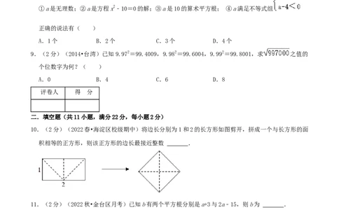 专题02平方根与立方根（原卷版）_初中数学人教版_7下-初中数学人教版_7下-初中数学人教版（旧版）赠送_07专项讲练