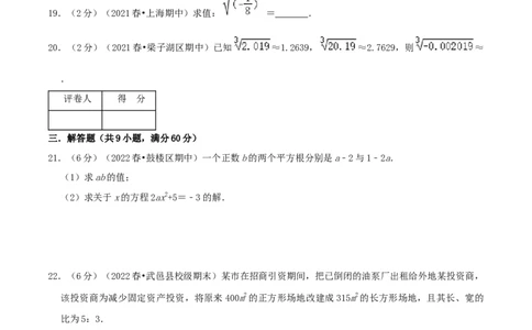 专题02平方根与立方根（原卷版）_初中数学人教版_7下-初中数学人教版_7下-初中数学人教版（旧版）赠送_07专项讲练