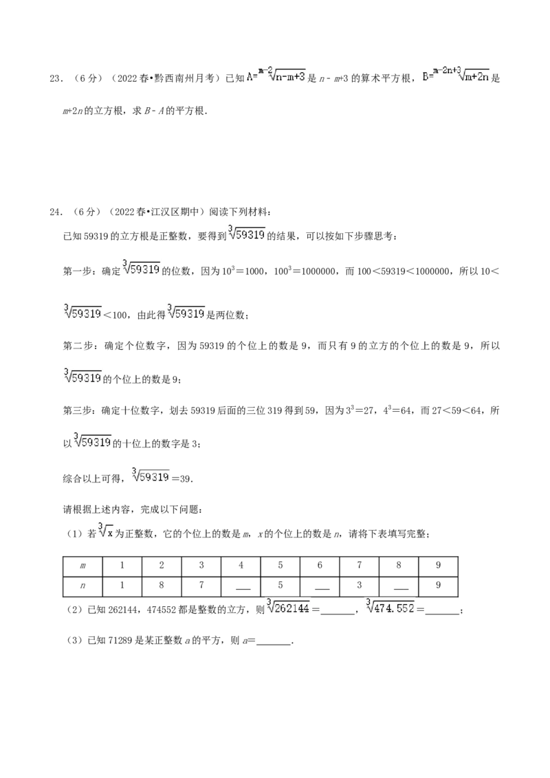 专题02平方根与立方根（原卷版）_初中数学人教版_7下-初中数学人教版_7下-初中数学人教版（旧版）赠送_07专项讲练