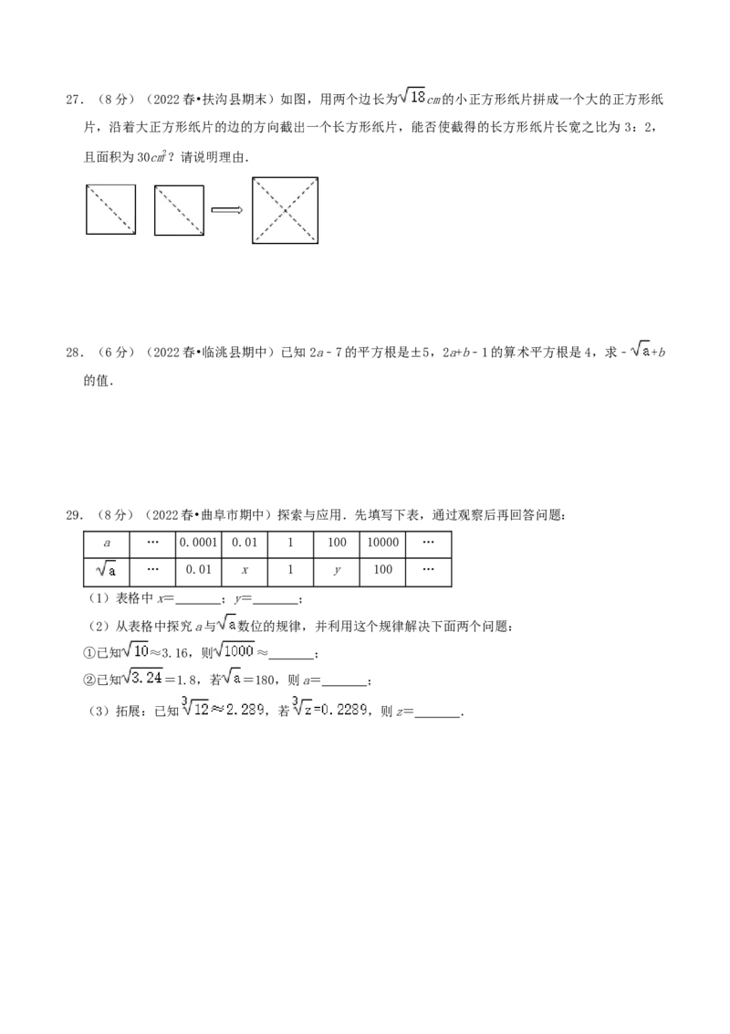 专题02平方根与立方根（原卷版）_初中数学人教版_7下-初中数学人教版_7下-初中数学人教版（旧版）赠送_07专项讲练