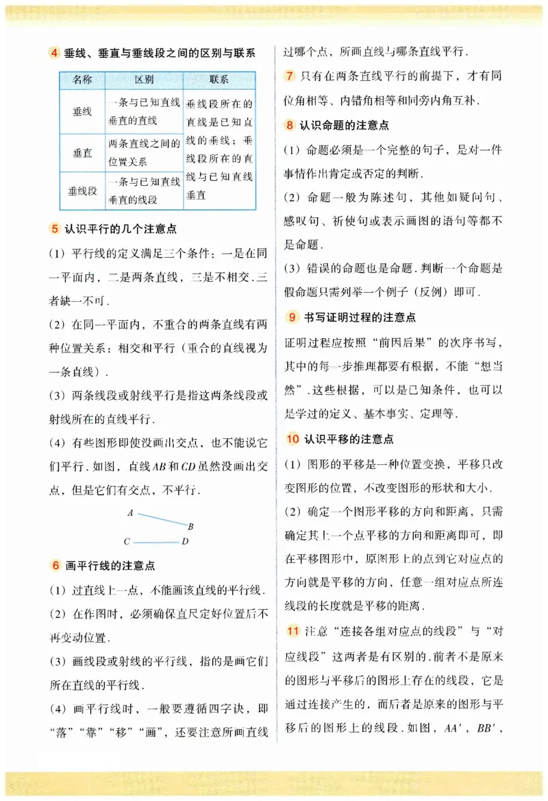 2025春七年级下册数学人教版易混易错知识点_初中数学人教版_7下-初中数学人教版_7下-初中数学人教版（2025春季新版）持续更新_09易混易错知识点