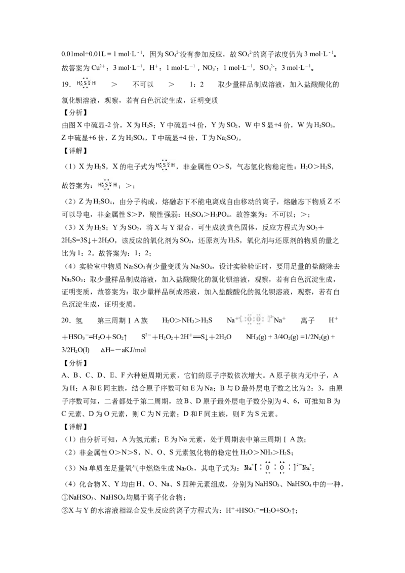 2022届高三化学二轮复习硫及其化合物专项练习（word版含解析）_05高考化学_新高考复习资料_2022年新高考资料_2022届高三化学二轮复习练习卷(含答案）