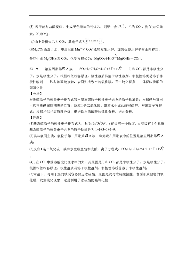 2022届高三化学二轮复习硫及其化合物专项练习（word版含解析）_05高考化学_新高考复习资料_2022年新高考资料_2022届高三化学二轮复习练习卷(含答案）