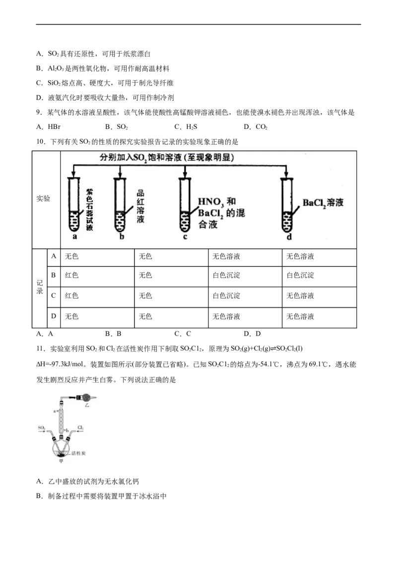 2022届高三化学二轮复习硫及其化合物专项练习（word版含解析）_05高考化学_新高考复习资料_2022年新高考资料_2022届高三化学二轮复习练习卷(含答案）