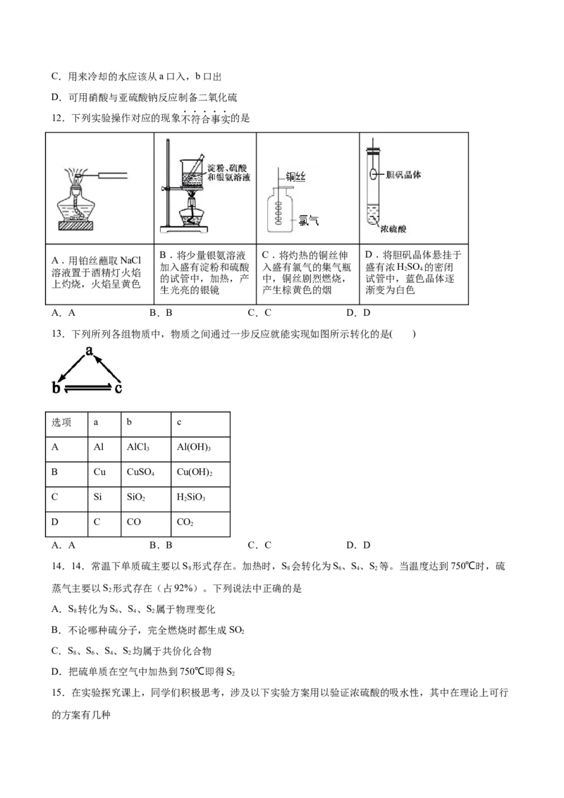 2022届高三化学二轮复习硫及其化合物专项练习（word版含解析）_05高考化学_新高考复习资料_2022年新高考资料_2022届高三化学二轮复习练习卷(含答案）