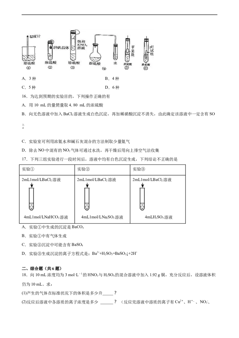 2022届高三化学二轮复习硫及其化合物专项练习（word版含解析）_05高考化学_新高考复习资料_2022年新高考资料_2022届高三化学二轮复习练习卷(含答案）