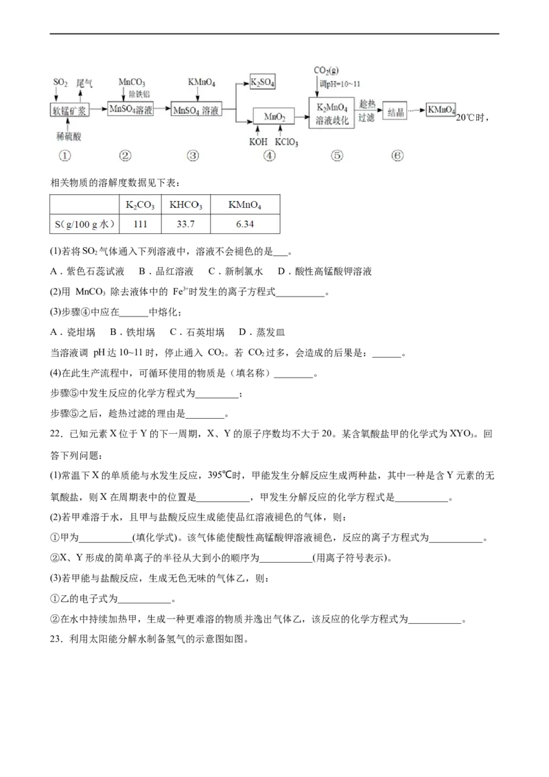 2022届高三化学二轮复习硫及其化合物专项练习（word版含解析）_05高考化学_新高考复习资料_2022年新高考资料_2022届高三化学二轮复习练习卷(含答案）