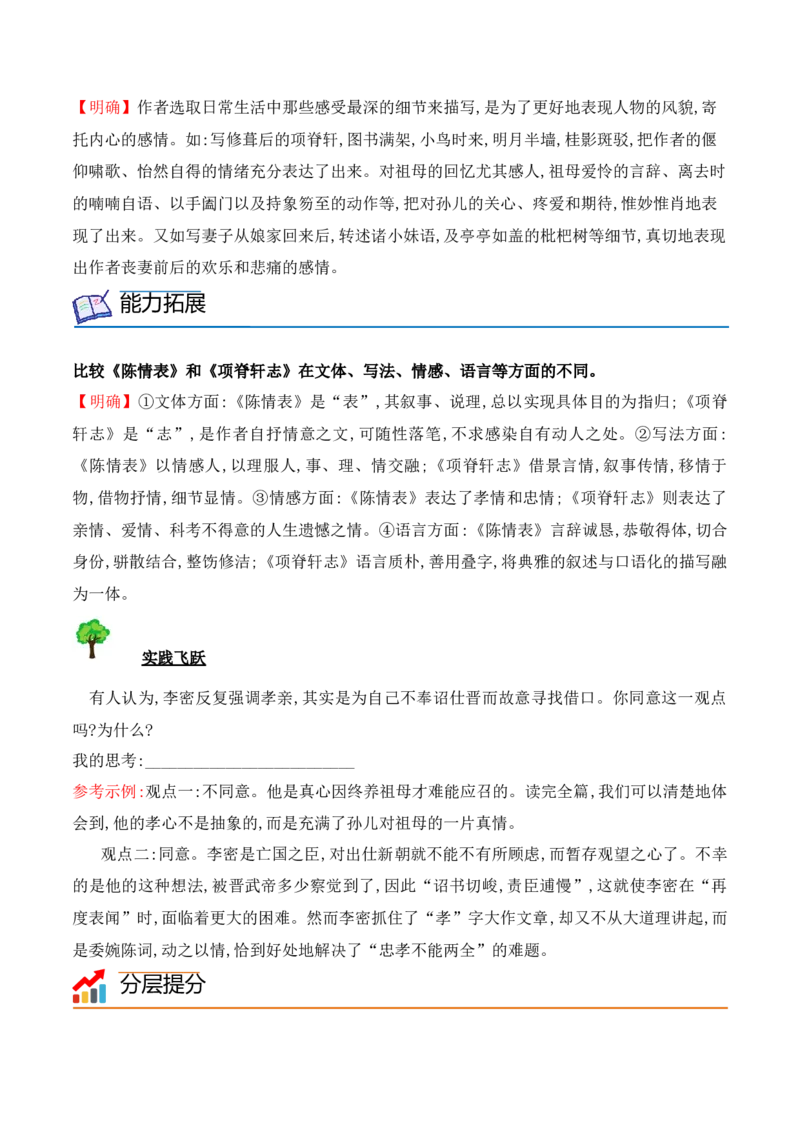 第9课《陈情表》《项脊轩志》（学生版）-2023年高二语文同步精品讲义（选择性必修下册）_高语_2024年高中语文新人教版同步练习讲义word精讲精练高一高二电子版