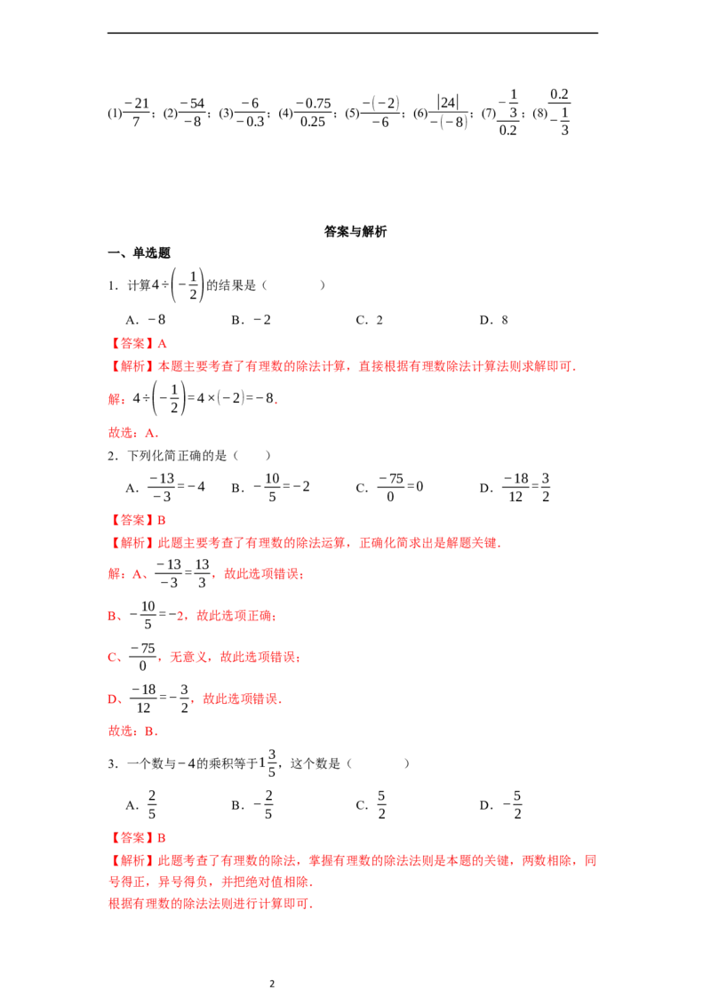 2.2.2有理数的除法（第一课时）-同步练习_初中数学人教版_7上-初中数学人教版_7上-初中数学人教版（新版）_01课件+教案+练习（大单元设计）_练习