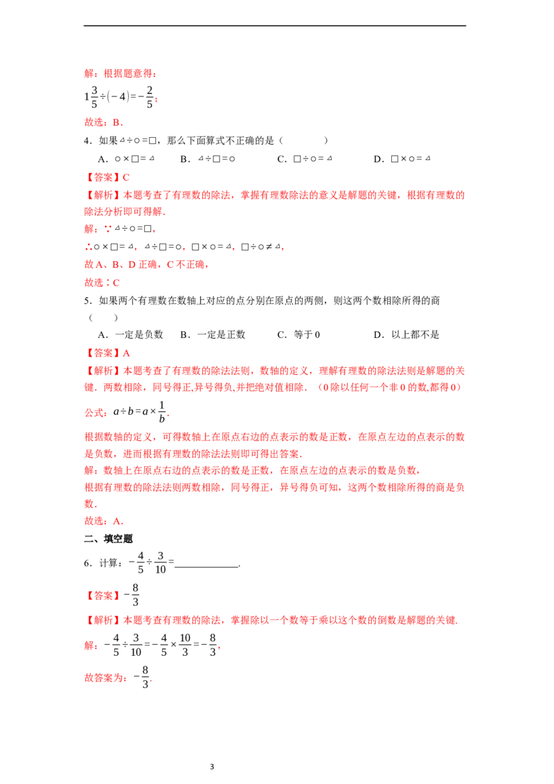 2.2.2有理数的除法（第一课时）-同步练习_初中数学人教版_7上-初中数学人教版_7上-初中数学人教版（新版）_01课件+教案+练习（大单元设计）_练习