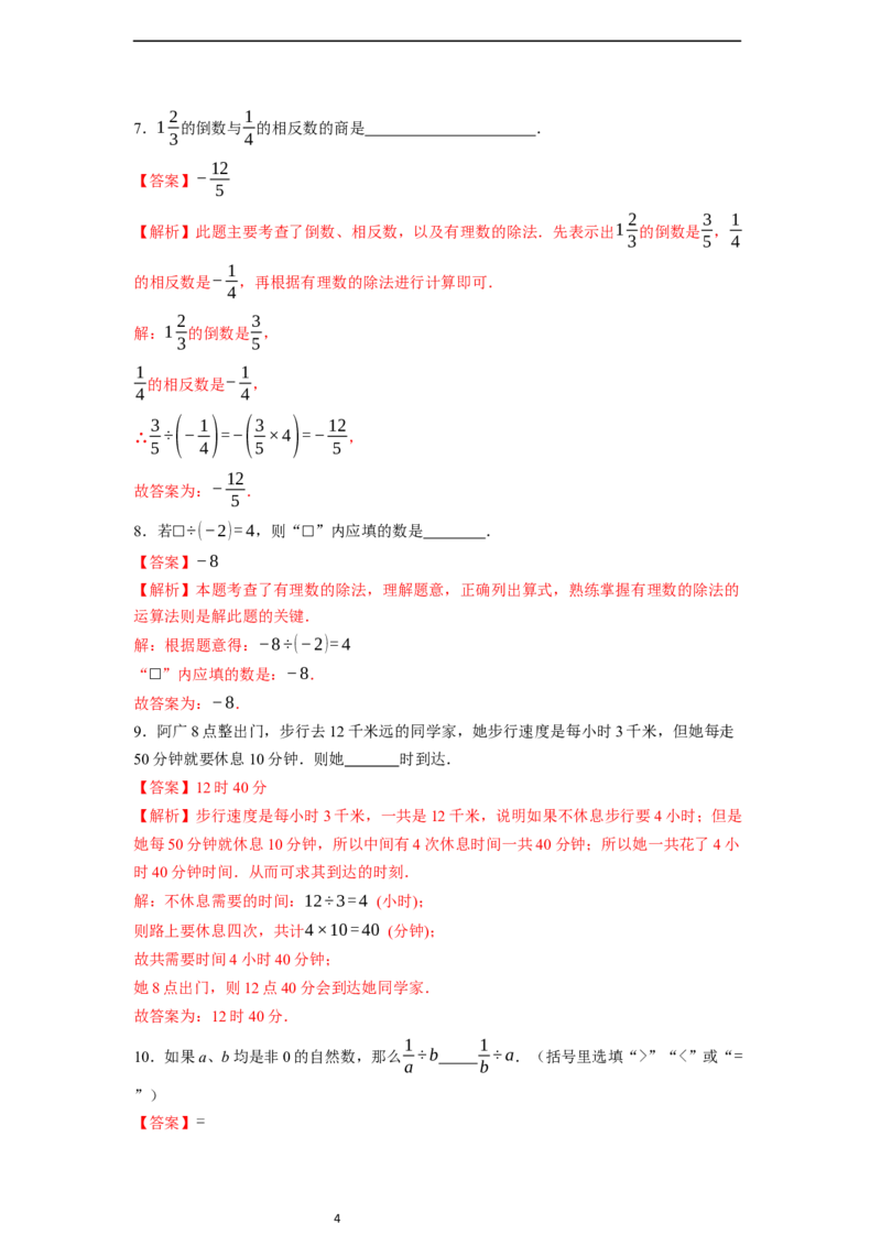 2.2.2有理数的除法（第一课时）-同步练习_初中数学人教版_7上-初中数学人教版_7上-初中数学人教版（新版）_01课件+教案+练习（大单元设计）_练习