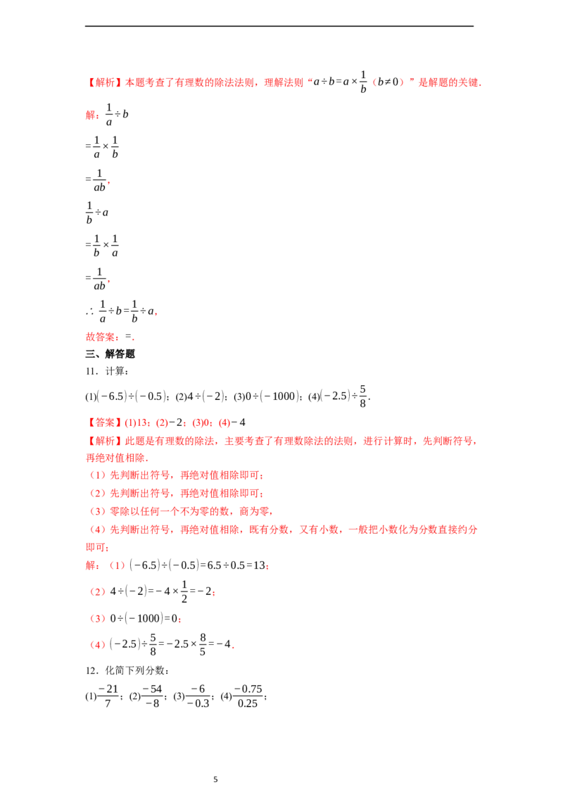 2.2.2有理数的除法（第一课时）-同步练习_初中数学人教版_7上-初中数学人教版_7上-初中数学人教版（新版）_01课件+教案+练习（大单元设计）_练习