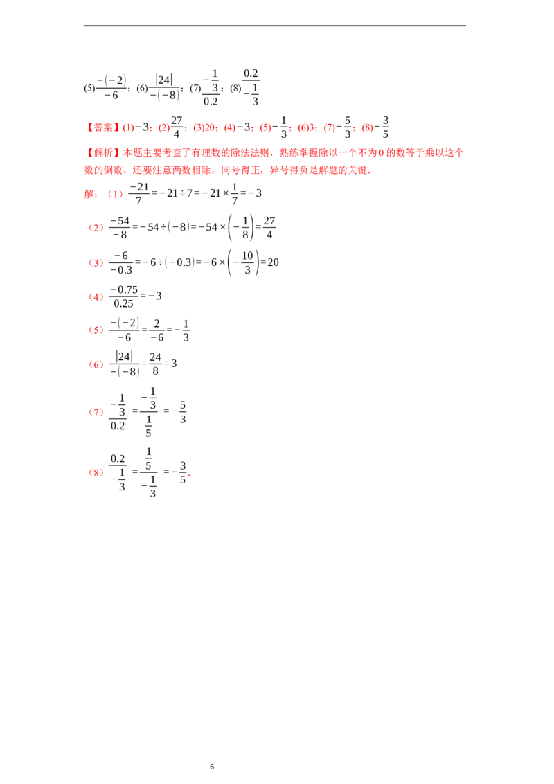 2.2.2有理数的除法（第一课时）-同步练习_初中数学人教版_7上-初中数学人教版_7上-初中数学人教版（新版）_01课件+教案+练习（大单元设计）_练习
