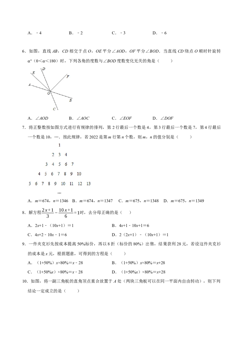 期末复习考前选择题填空题小题压轴题专项训练（学生版）_初中数学_七年级数学上册（人教版）_专题训练+提分专项训练-V6