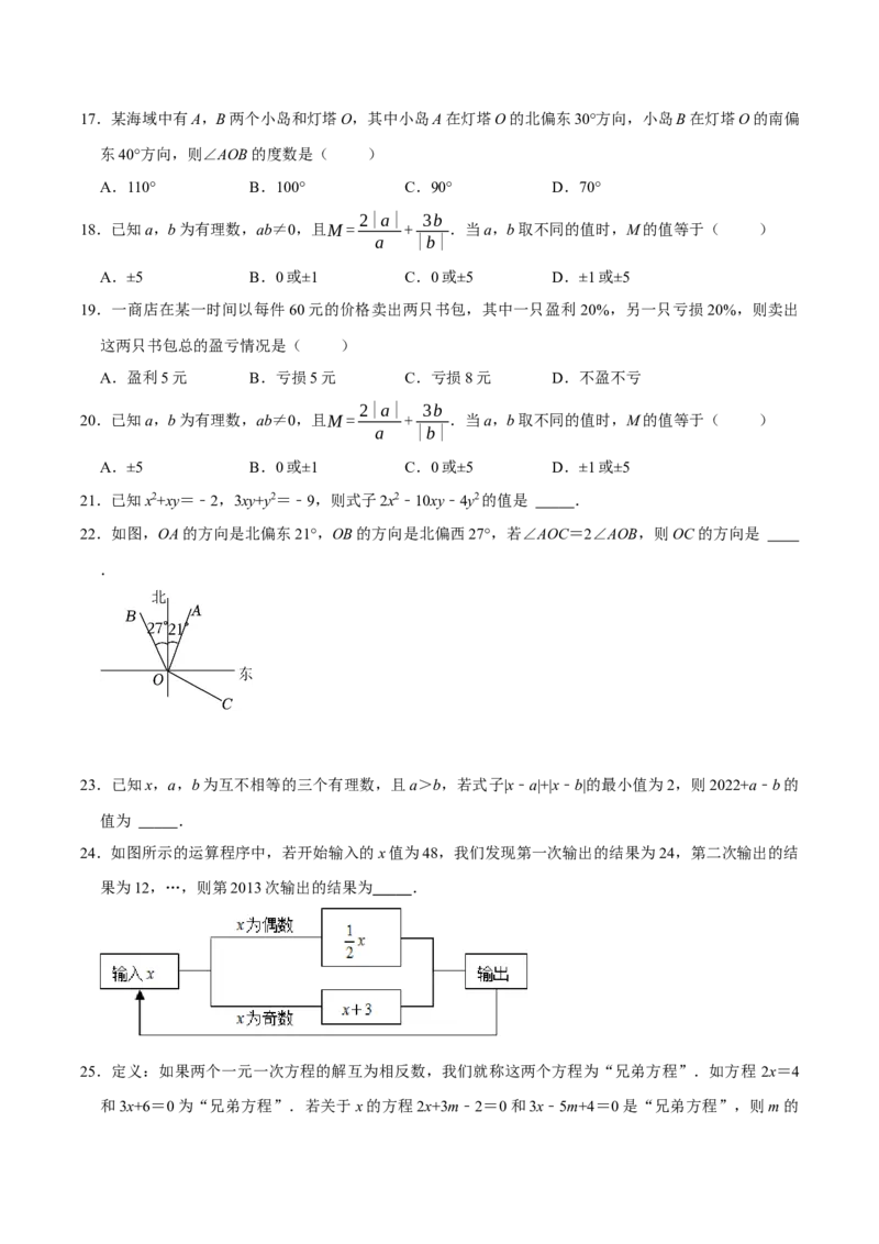 期末复习考前选择题填空题小题压轴题专项训练（学生版）_初中数学_七年级数学上册（人教版）_专题训练+提分专项训练-V6