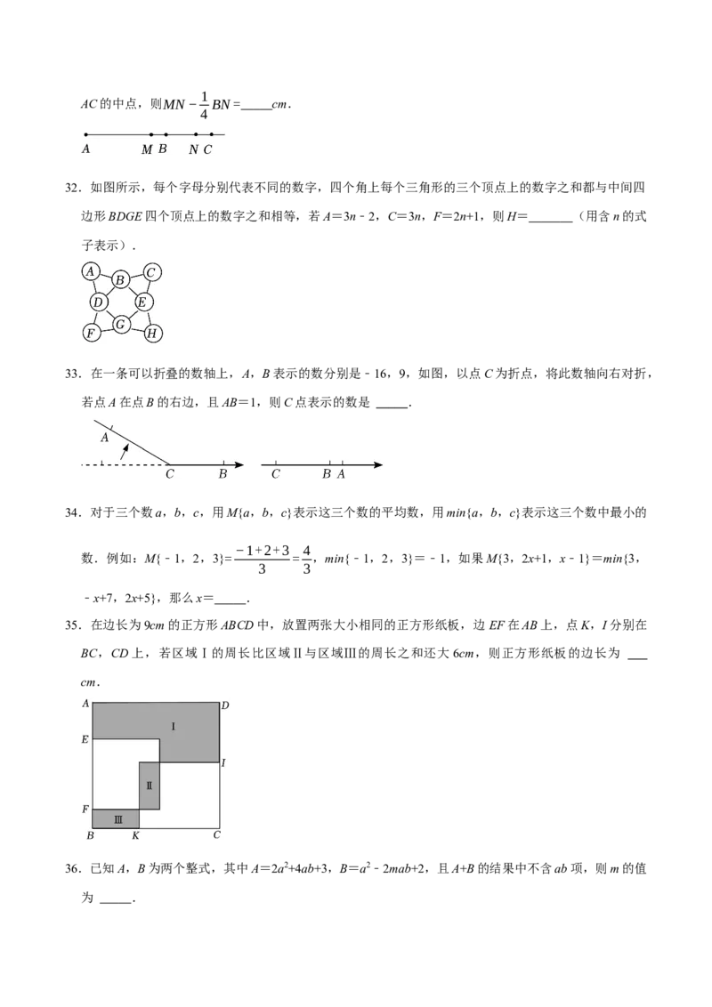 期末复习考前选择题填空题小题压轴题专项训练（学生版）_初中数学_七年级数学上册（人教版）_专题训练+提分专项训练-V6