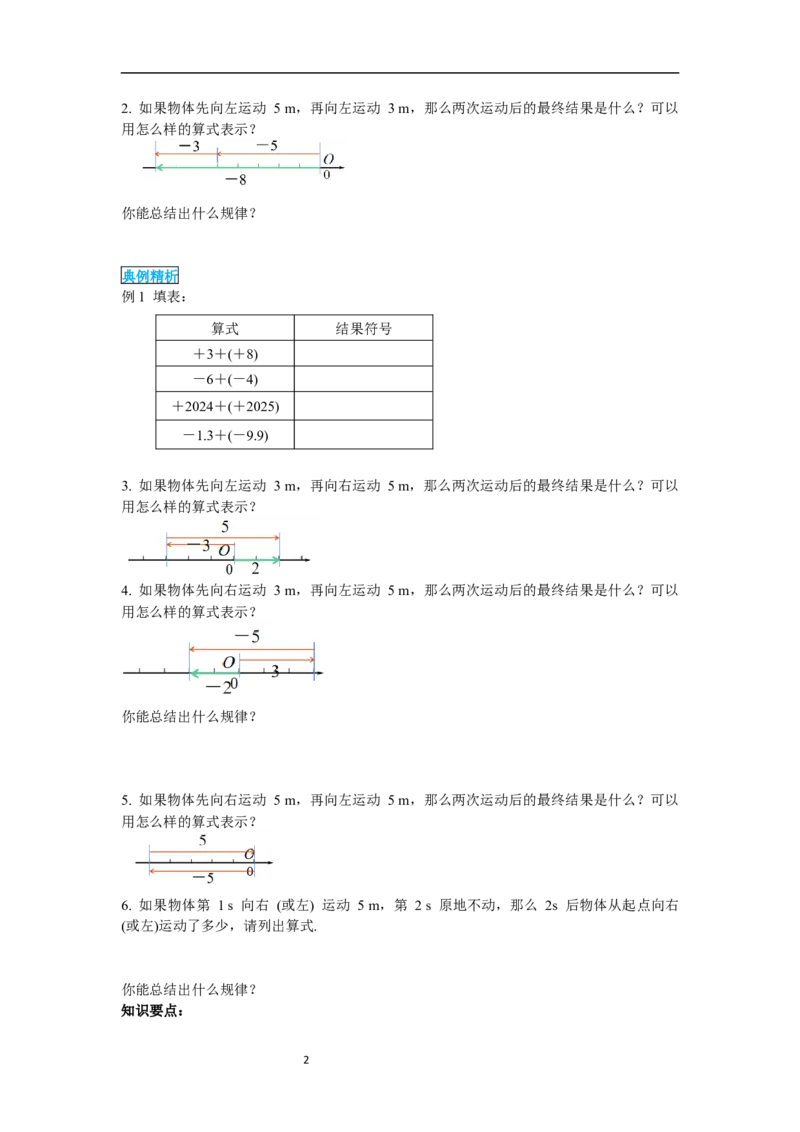 2.1.1第1课时有理数的加法法则_初中数学人教版_7上-初中数学人教版_7上-初中数学人教版（新版）_02课件+导学案（配套）_导学案_2.第2章有理数的运算
