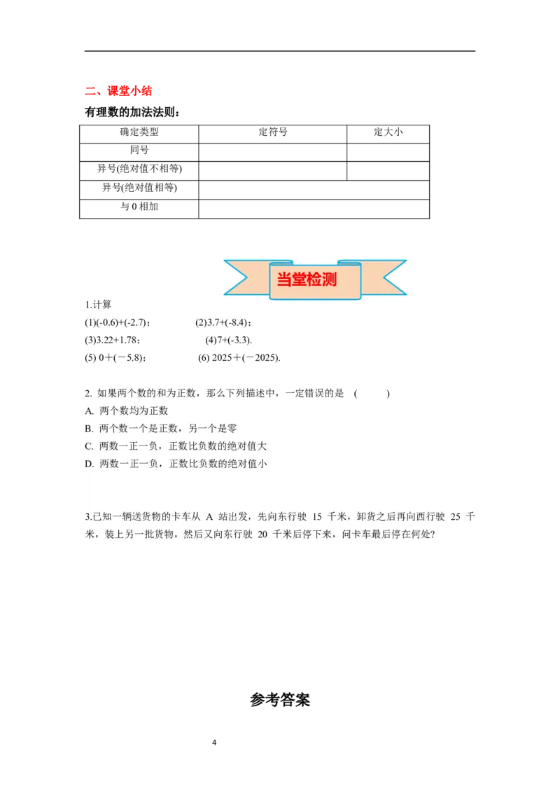 2.1.1第1课时有理数的加法法则_初中数学人教版_7上-初中数学人教版_7上-初中数学人教版（新版）_02课件+导学案（配套）_导学案_2.第2章有理数的运算