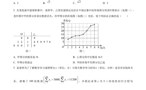 精品解析：四川省成都石室中学2024届高三零诊模拟考试理科数学试题（原卷版）_2.2025数学总复习_数学高考模拟题_2024年模拟题