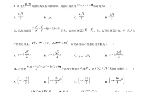 精品解析：四川省成都石室中学2024届高三零诊模拟考试理科数学试题（原卷版）_2.2025数学总复习_数学高考模拟题_2024年模拟题