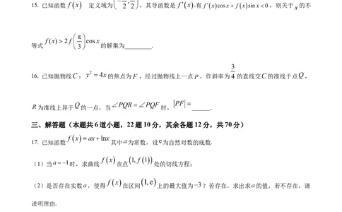 精品解析：四川省成都石室中学2024届高三零诊模拟考试理科数学试题（原卷版）_2.2025数学总复习_数学高考模拟题_2024年模拟题