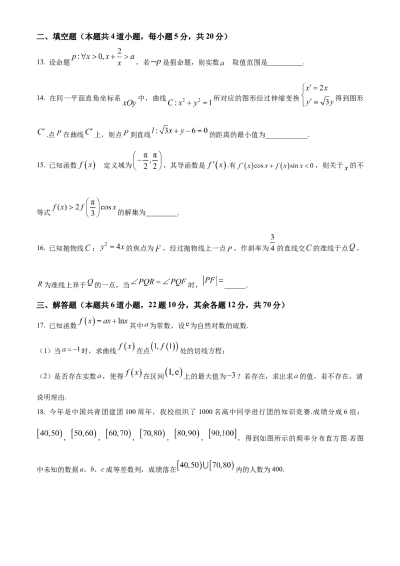 精品解析：四川省成都石室中学2024届高三零诊模拟考试理科数学试题（原卷版）_2.2025数学总复习_数学高考模拟题_2024年模拟题