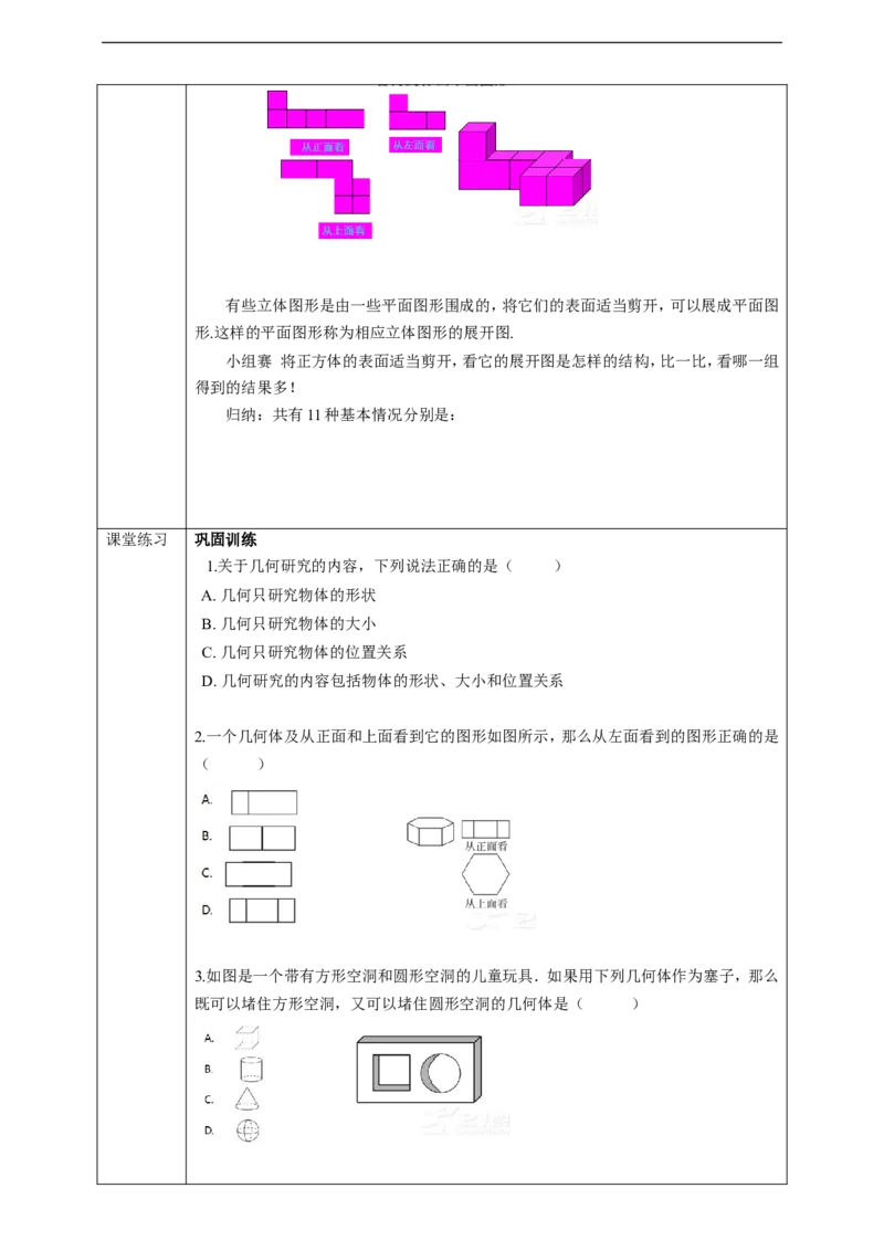 4.1.1立体图形与平面图形学案_初中数学人教版_7上-初中数学人教版_7上-初中数学人教版（旧版）赠送_01课件+教案（配套）_01课件+教案+学案（新课标）_学案