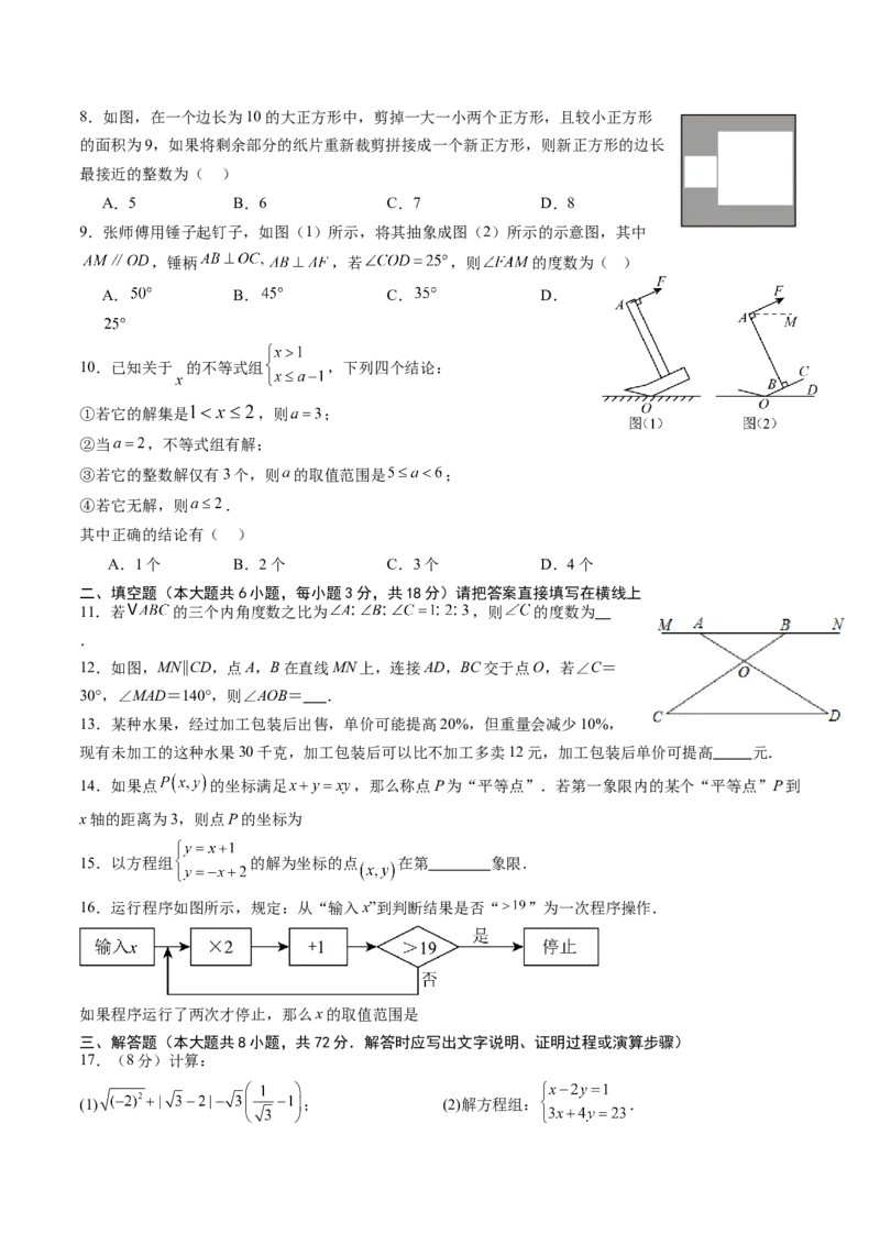 数学（考试版A4）_初中数学_八年级数学上册（人教版）_秋季开学摸底考_八年级数学秋季开学摸底考（人教版2024，山东专用）