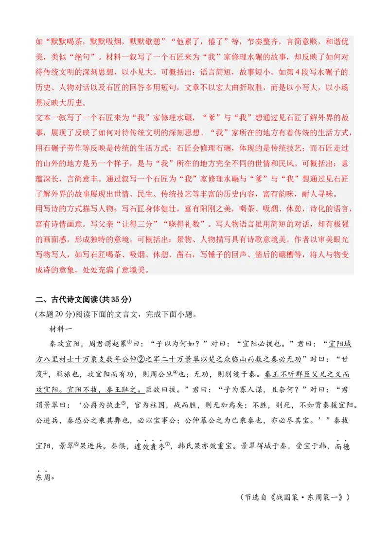 期中专题07期中冲刺卷（新高考卷）（二）-高一语文下学期期中期（统编版必修下册）教师版_高语_高中语文_必修下册_期中+期末
