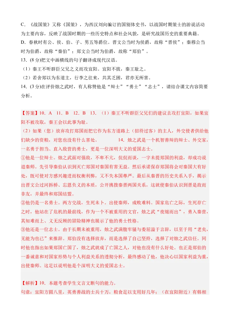 期中专题07期中冲刺卷（新高考卷）（二）-高一语文下学期期中期（统编版必修下册）教师版_高语_高中语文_必修下册_期中+期末