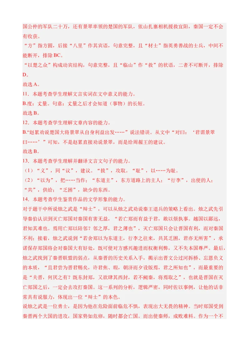 期中专题07期中冲刺卷（新高考卷）（二）-高一语文下学期期中期（统编版必修下册）教师版_高语_高中语文_必修下册_期中+期末