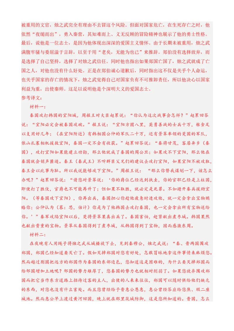 期中专题07期中冲刺卷（新高考卷）（二）-高一语文下学期期中期（统编版必修下册）教师版_高语_高中语文_必修下册_期中+期末