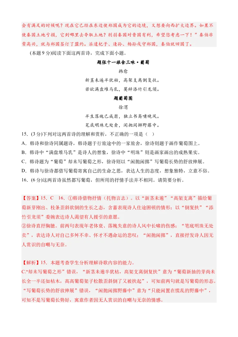期中专题07期中冲刺卷（新高考卷）（二）-高一语文下学期期中期（统编版必修下册）教师版_高语_高中语文_必修下册_期中+期末