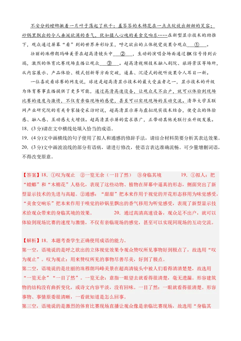 期中专题07期中冲刺卷（新高考卷）（二）-高一语文下学期期中期（统编版必修下册）教师版_高语_高中语文_必修下册_期中+期末