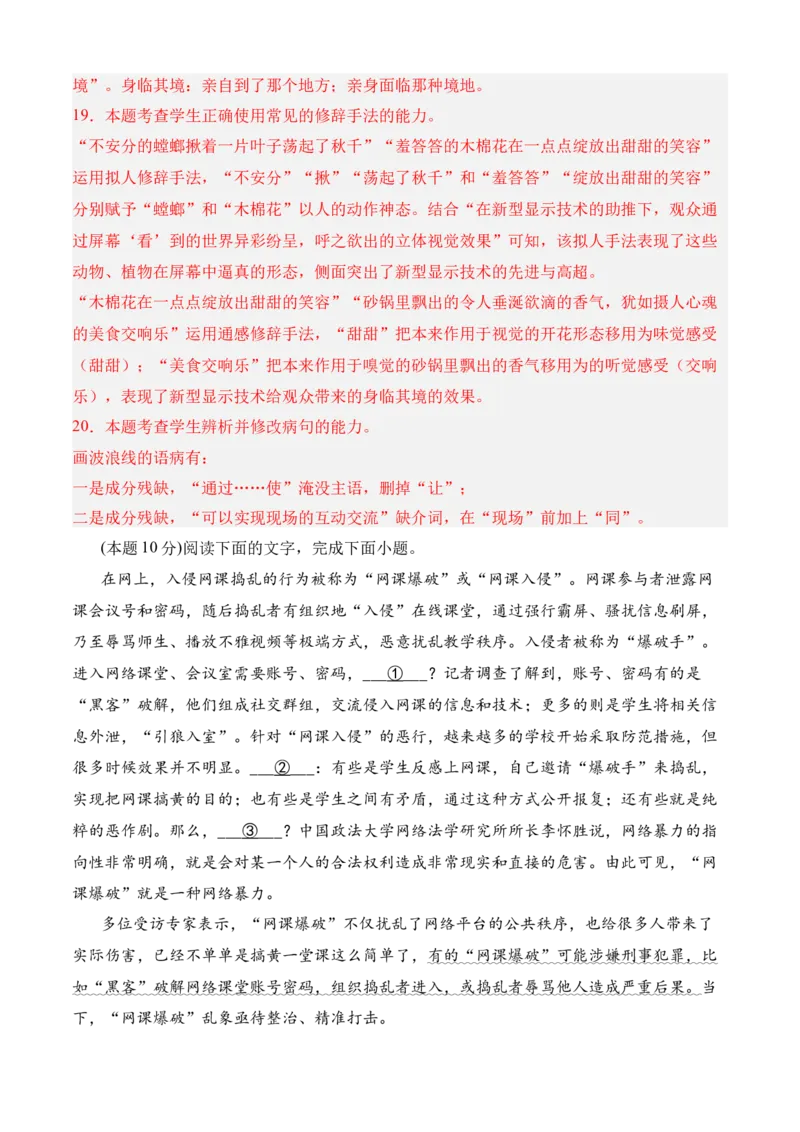 期中专题07期中冲刺卷（新高考卷）（二）-高一语文下学期期中期（统编版必修下册）教师版_高语_高中语文_必修下册_期中+期末