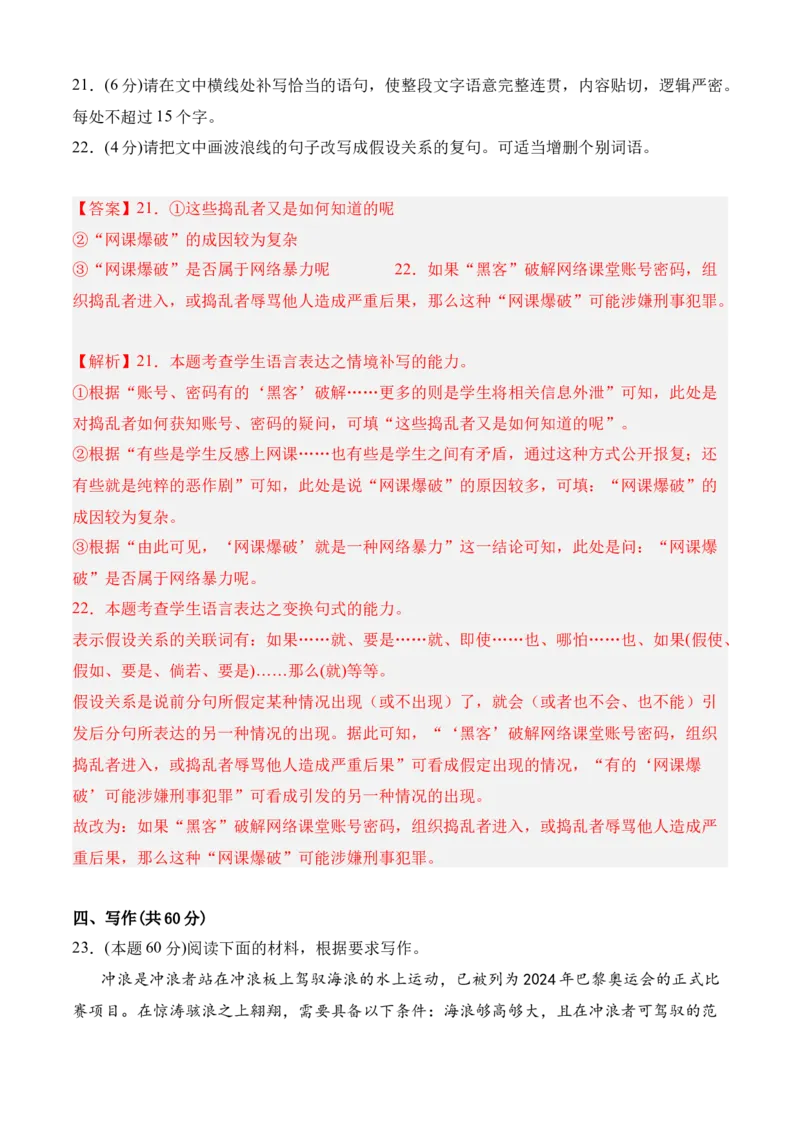 期中专题07期中冲刺卷（新高考卷）（二）-高一语文下学期期中期（统编版必修下册）教师版_高语_高中语文_必修下册_期中+期末