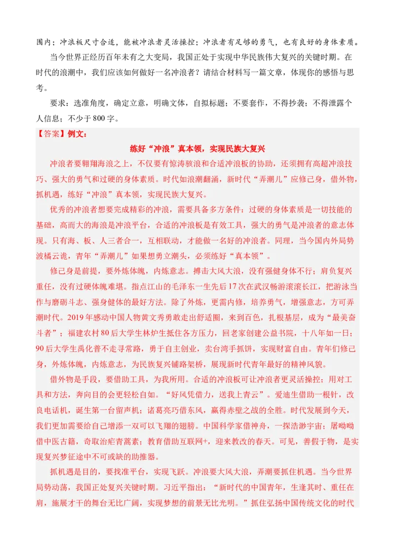 期中专题07期中冲刺卷（新高考卷）（二）-高一语文下学期期中期（统编版必修下册）教师版_高语_高中语文_必修下册_期中+期末