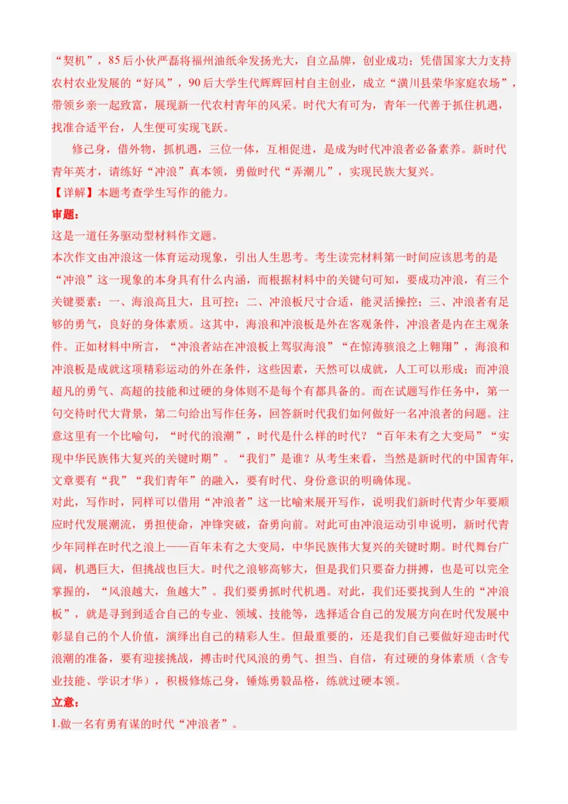 期中专题07期中冲刺卷（新高考卷）（二）-高一语文下学期期中期（统编版必修下册）教师版_高语_高中语文_必修下册_期中+期末