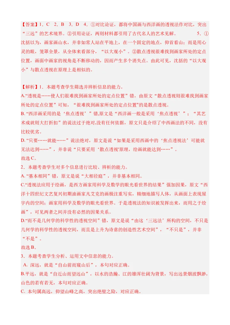期中专题07期中冲刺卷（新高考卷）（二）-高一语文下学期期中期（统编版必修下册）教师版_高语_高中语文_必修下册_期中+期末