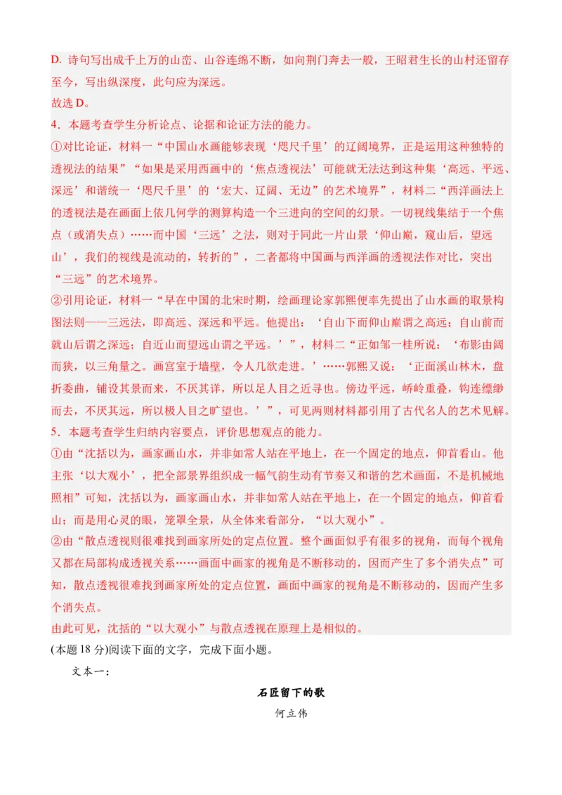 期中专题07期中冲刺卷（新高考卷）（二）-高一语文下学期期中期（统编版必修下册）教师版_高语_高中语文_必修下册_期中+期末