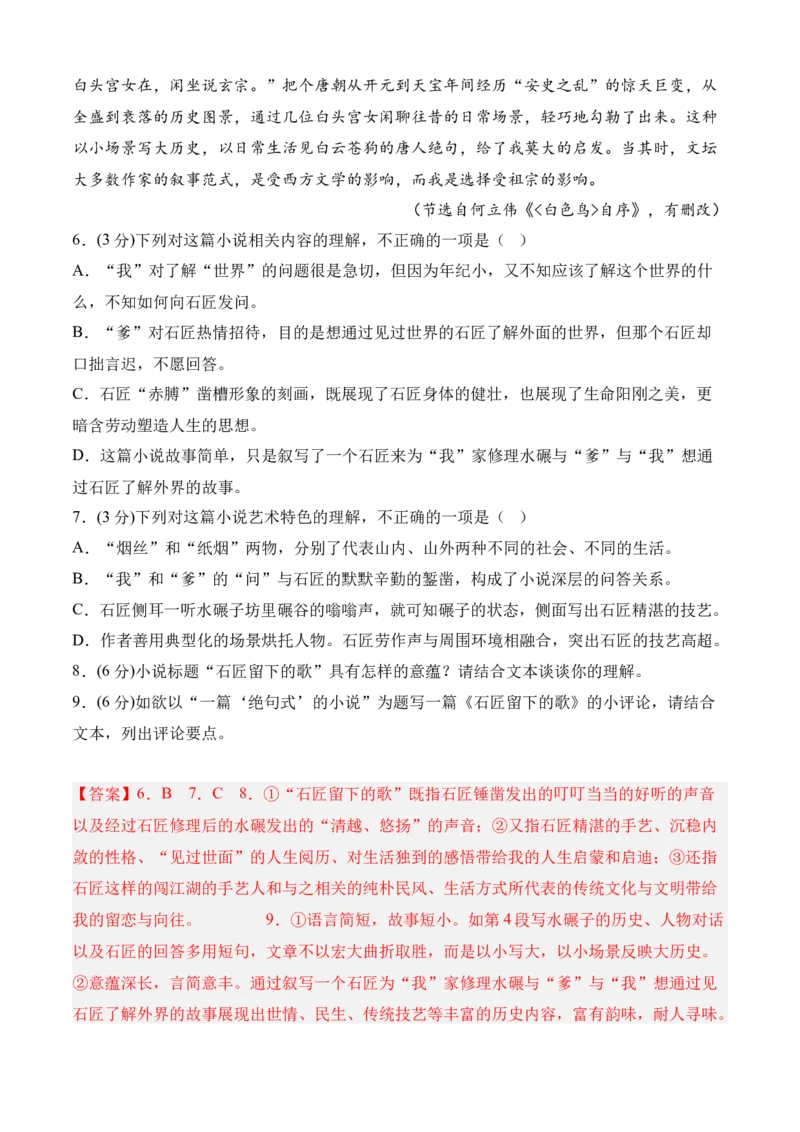 期中专题07期中冲刺卷（新高考卷）（二）-高一语文下学期期中期（统编版必修下册）教师版_高语_高中语文_必修下册_期中+期末