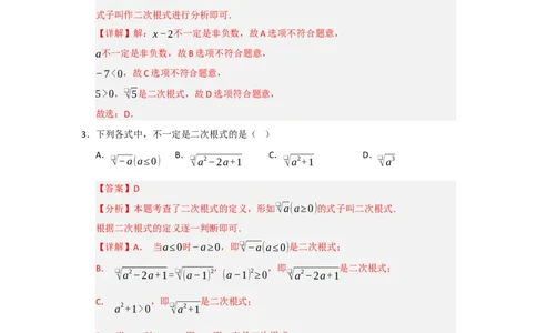 专题01二次根式及其性质（六大题型）（题型训练+易错精练）（解析版）_初中数学人教版_八年级数学下册_保存转存之后查看(1)_2026春季新版-持续更新中_第二套-知_08讲义练习_第19章