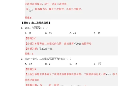 专题01二次根式及其性质（六大题型）（题型训练+易错精练）（解析版）_初中数学人教版_八年级数学下册_保存转存之后查看(1)_2026春季新版-持续更新中_第二套-知_08讲义练习_第19章