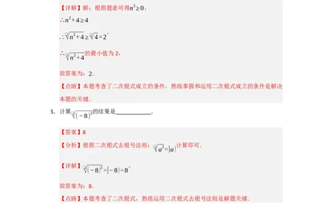 专题01二次根式及其性质（六大题型）（题型训练+易错精练）（解析版）_初中数学人教版_八年级数学下册_保存转存之后查看(1)_2026春季新版-持续更新中_第二套-知_08讲义练习_第19章